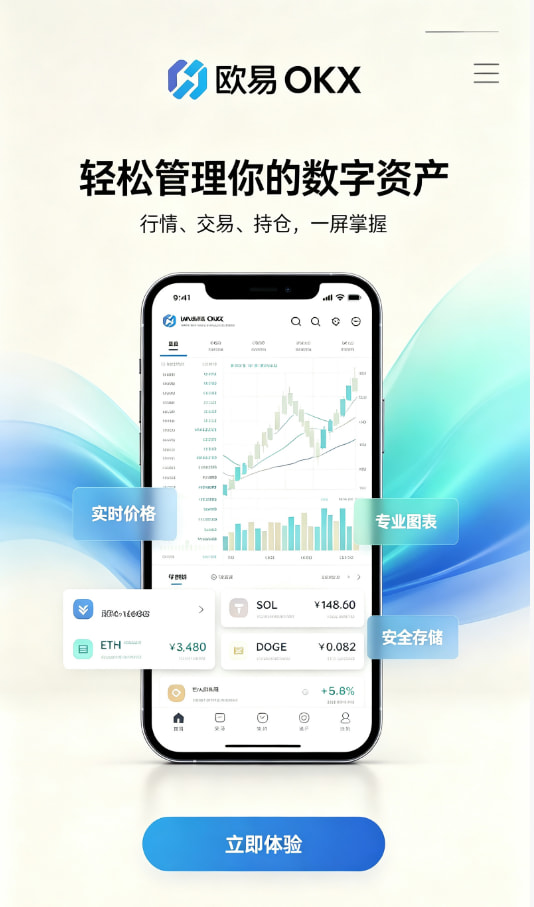 欧交易所app最新版平台介绍